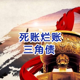 大理要债公司